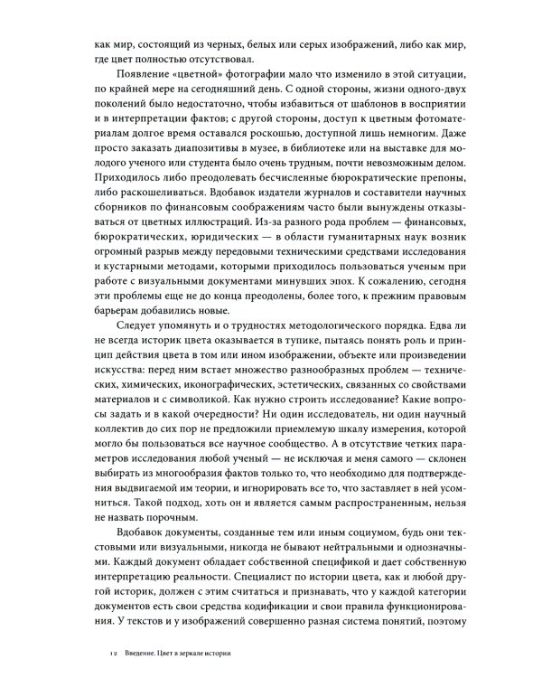 Черный. История цвета. 6-е изд