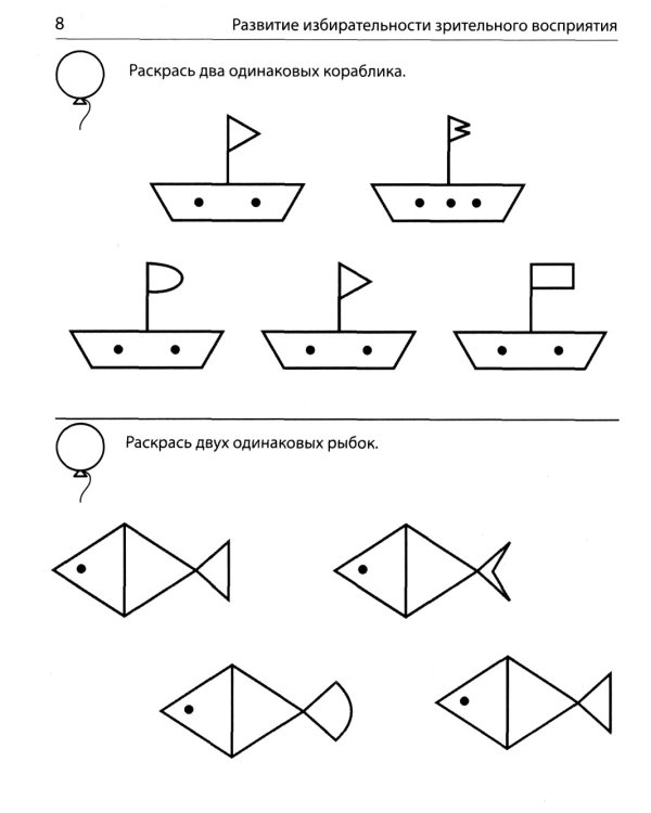 Я решаю логические задачи. Тетрадь для детей 5-7 лет. 3-е изд., испр. (черно-белая)