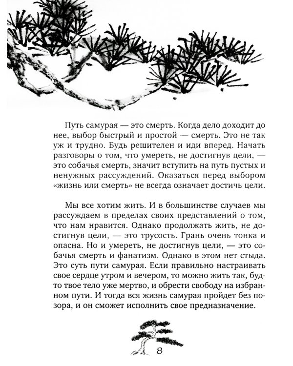 Хагакурэ. Сокрытое в листве. Кодекс чести Самурая