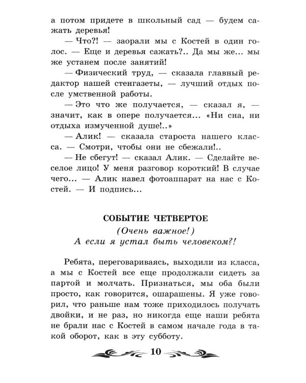 Баранкин, будь человеком!: повесть