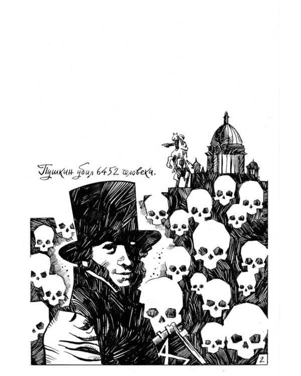 Жорж Дантес, удивительный путешественник во времени