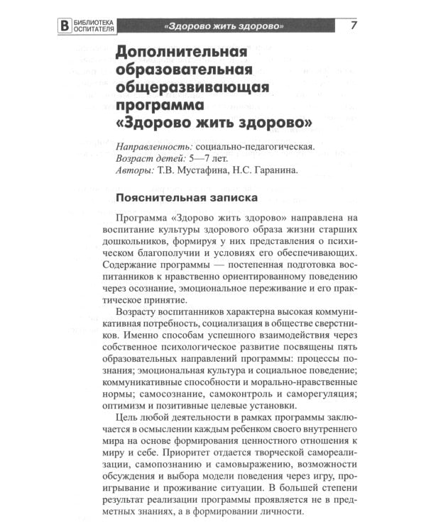 Здоровый образ жизни в представлениях дошкольников