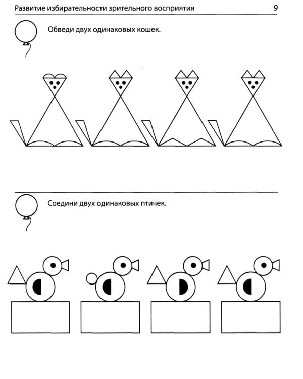 Я решаю логические задачи. Тетрадь для детей 5-7 лет. 3-е изд., испр. (черно-белая)