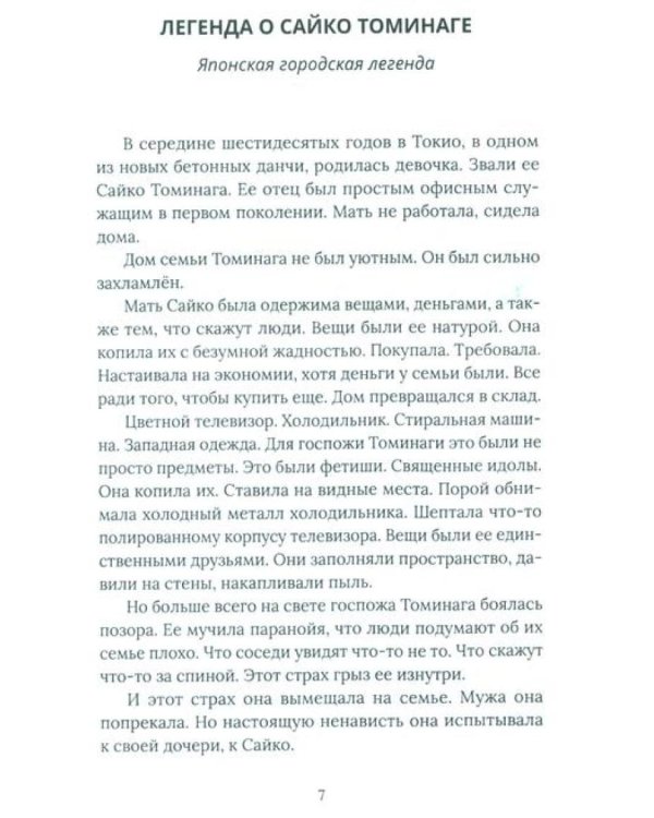 Японская хтонь. Крипипасты и страшные городские истории страны восходящего Солнца (сборник)