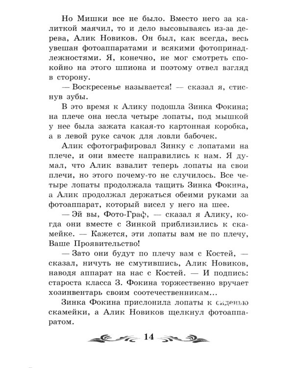 Баранкин, будь человеком!: повесть