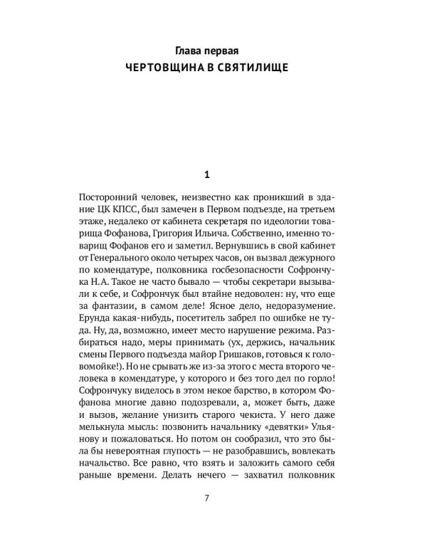 Контр-Эволюция