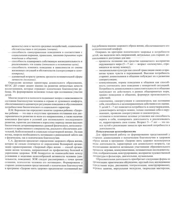 Здоровый образ жизни в представлениях дошкольников