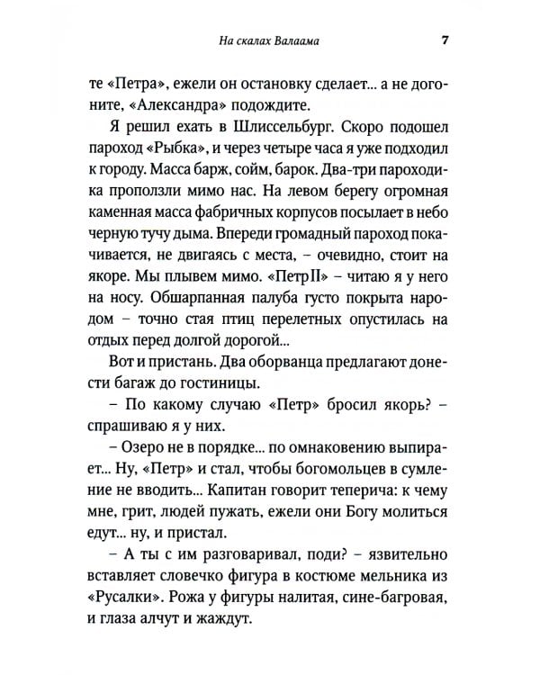 Птицы Божии: очерк, рассказы