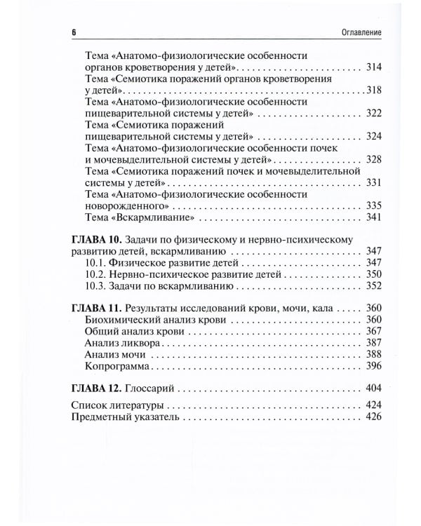 Пропедевтика детских болезней. Руководство к практическим занятиям: Учебное пособие