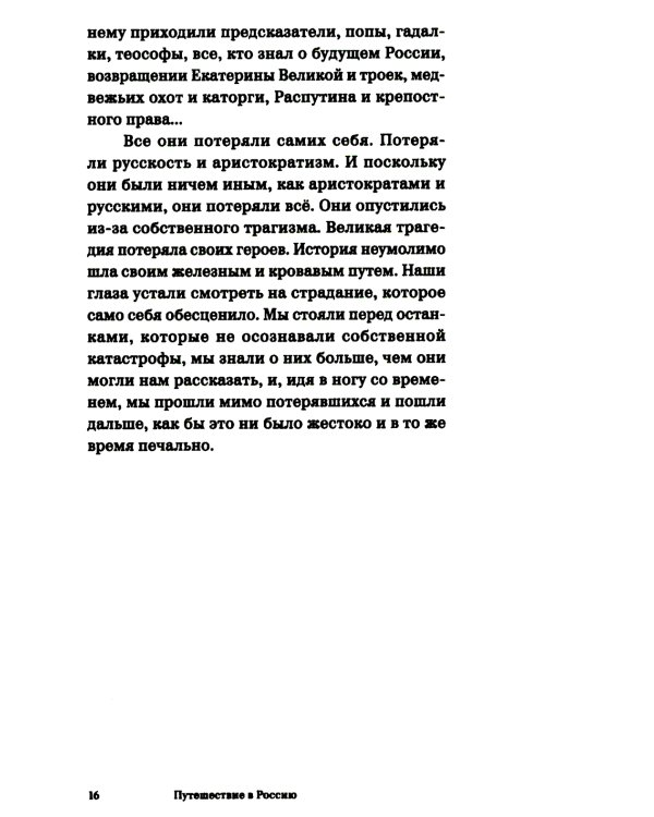 Путешествие в Россию. 2-е изд