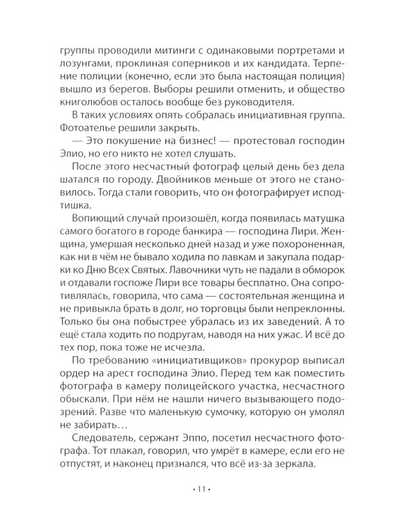 Проделки Кейджо. Сказки для взрослых