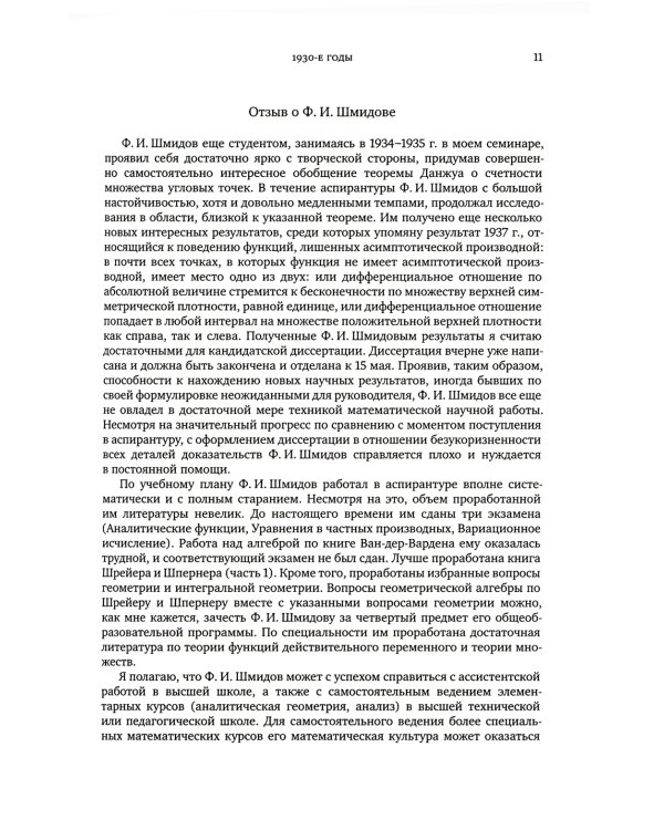 Критическое слово. Отзывы, рецензии, письма, отчеты, планы, разное