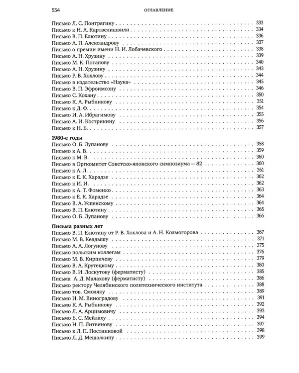 Критическое слово. Отзывы, рецензии, письма, отчеты, планы, разное