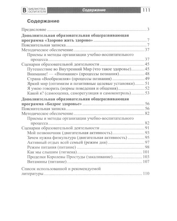 Здоровый образ жизни в представлениях дошкольников