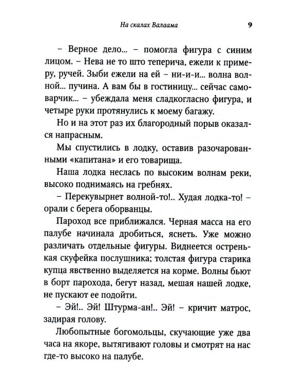 Птицы Божии: очерк, рассказы