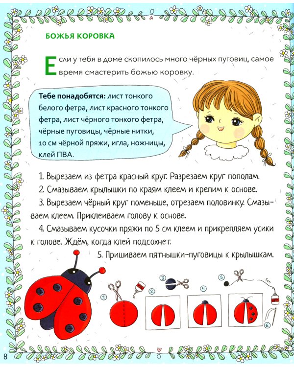 Православная девочка: Секреты и ответы, задания, лабиринты, поделки. 2-е изд