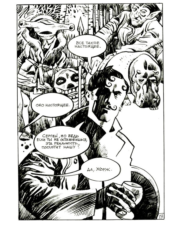 Жорж Дантес, удивительный путешественник во времени