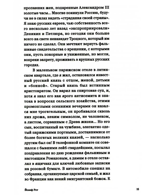 Путешествие в Россию. 2-е изд