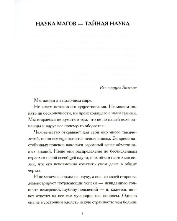 Книга магов