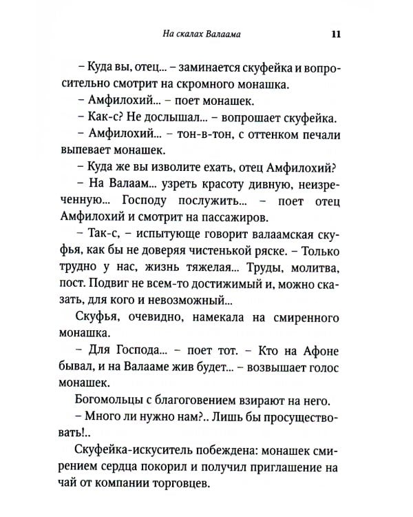 Птицы Божии: очерк, рассказы