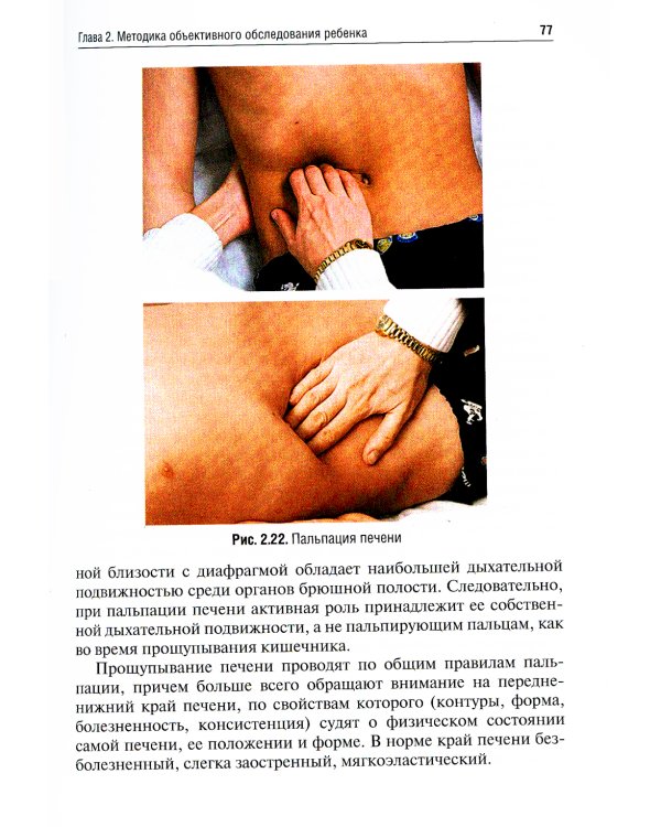 Пропедевтика детских болезней. Руководство к практическим занятиям: Учебное пособие