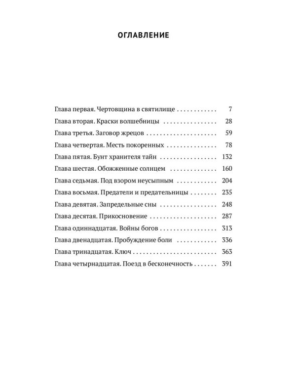 Контр-Эволюция