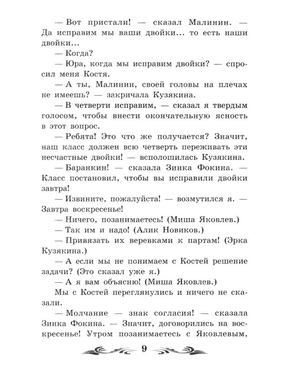 Баранкин, будь человеком!: повесть