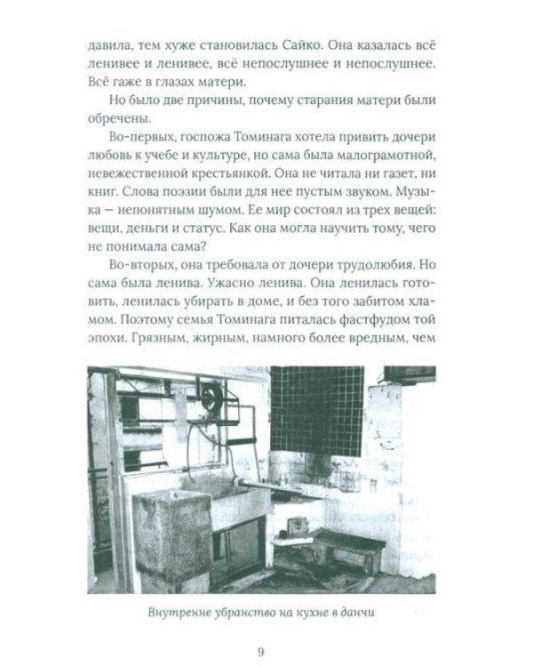 Японская хтонь. Крипипасты и страшные городские истории страны восходящего Солнца (сборник)