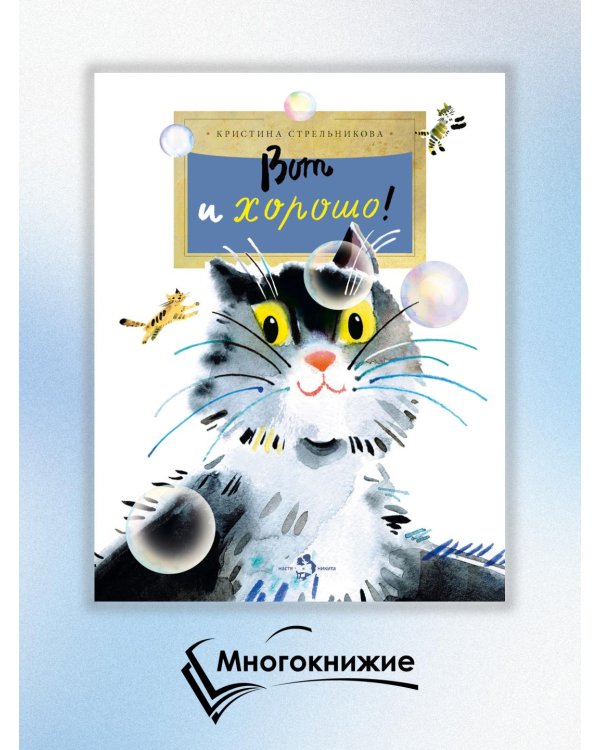 Вот и хорошо!