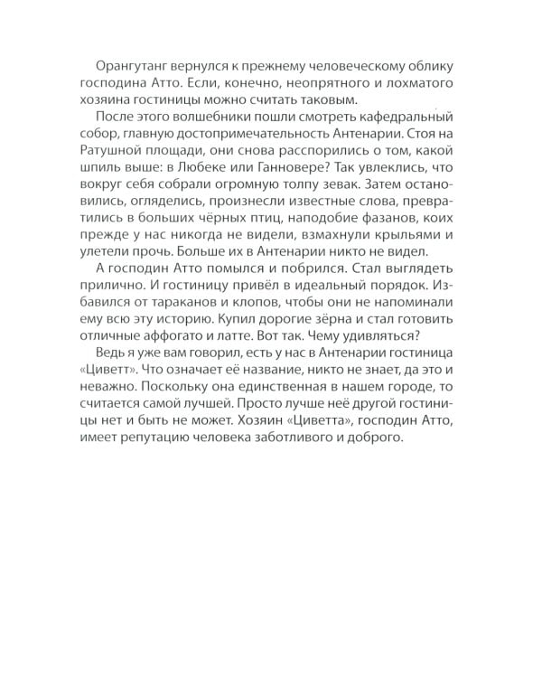 Проделки Кейджо. Сказки для взрослых