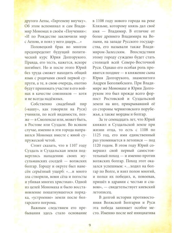 Великий князь Юрий Долгорукий