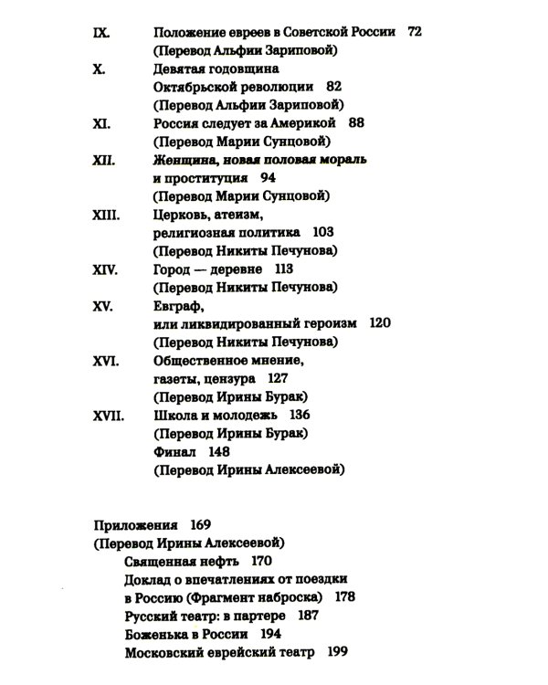 Путешествие в Россию. 2-е изд