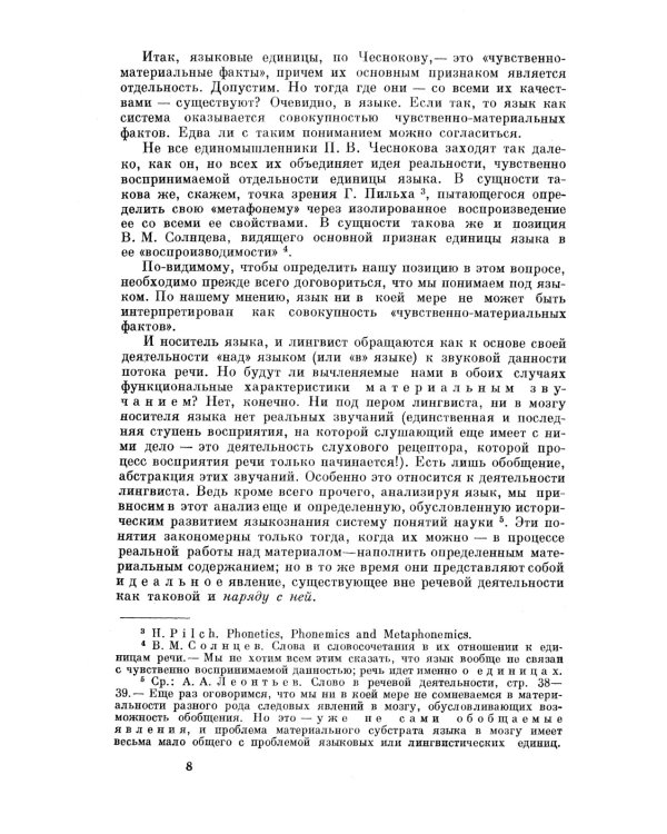 Психолингвистические единицы и порождение речевого высказывания