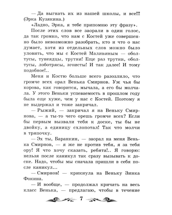 Баранкин, будь человеком!: повесть