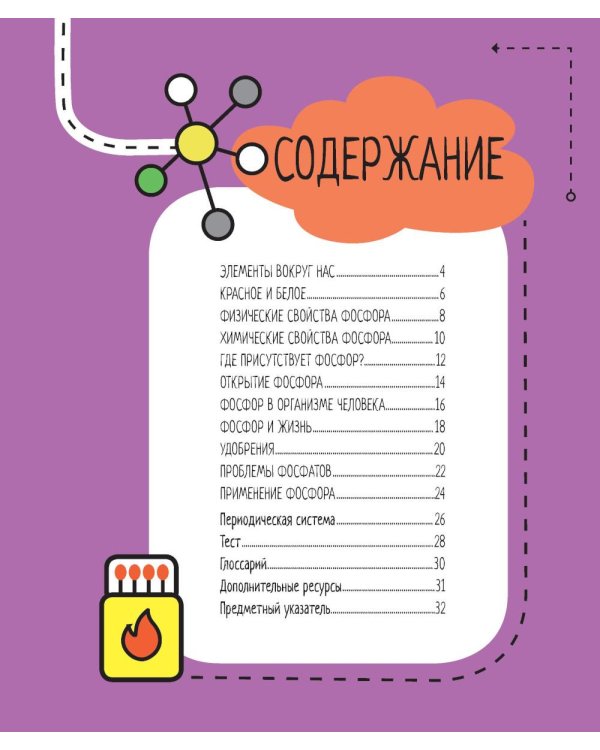 Азот. Водород. Кислород. Сера. Углерод. Фосфор. 6 главных элементов на Земле (комплект из 6 кн.)