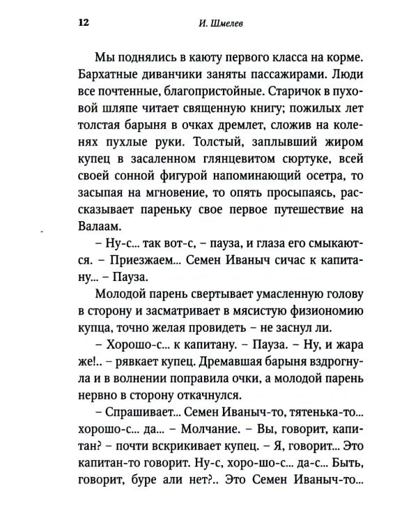 Птицы Божии: очерк, рассказы