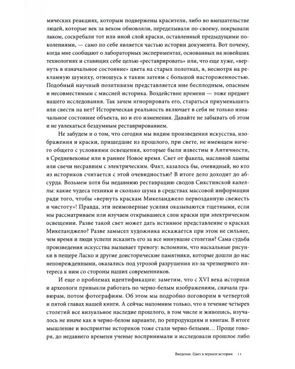 Черный. История цвета. 6-е изд