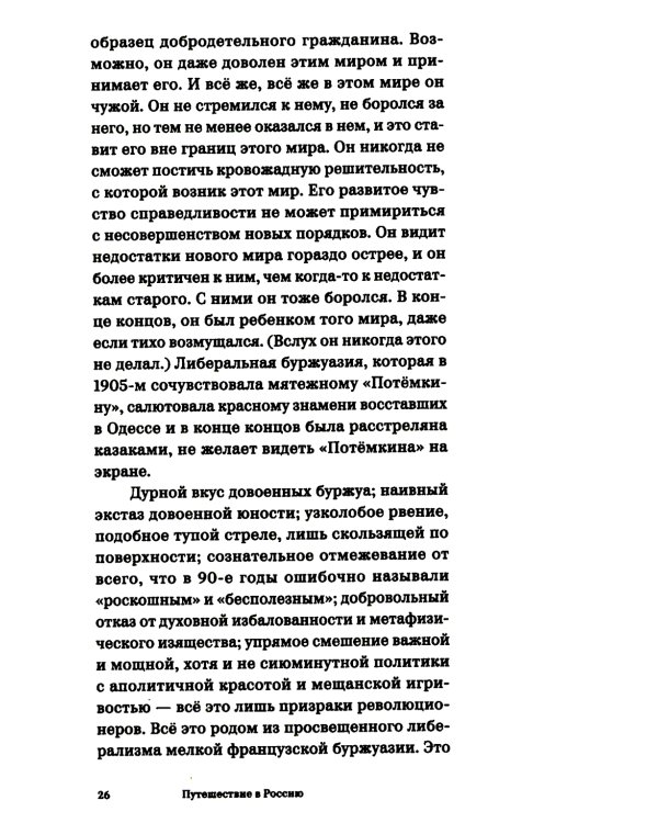 Путешествие в Россию. 2-е изд