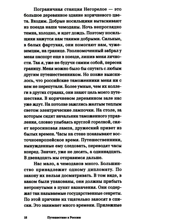 Путешествие в Россию. 2-е изд