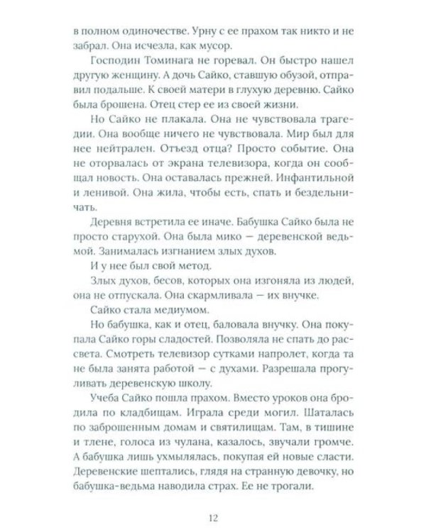 Японская хтонь. Крипипасты и страшные городские истории страны восходящего Солнца (сборник)