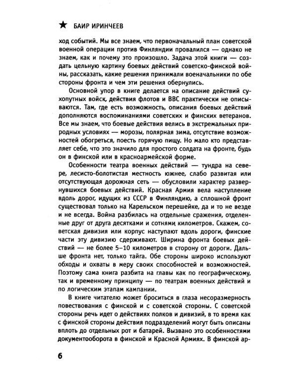 Штурм Линии Маннергейма