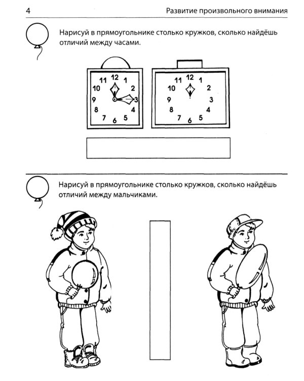Я решаю логические задачи. Тетрадь для детей 5-7 лет. 3-е изд., испр. (черно-белая)