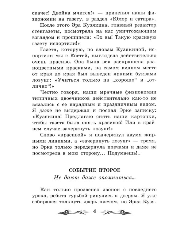 Баранкин, будь человеком!: повесть