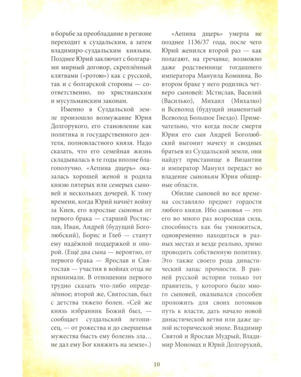 Великий князь Юрий Долгорукий