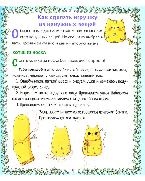 Православная девочка: Секреты и ответы, задания, лабиринты, поделки. 2-е изд
