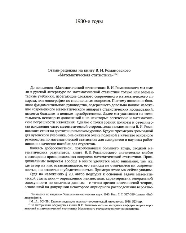 Критическое слово. Отзывы, рецензии, письма, отчеты, планы, разное