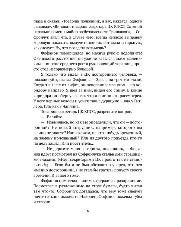 Контр-Эволюция