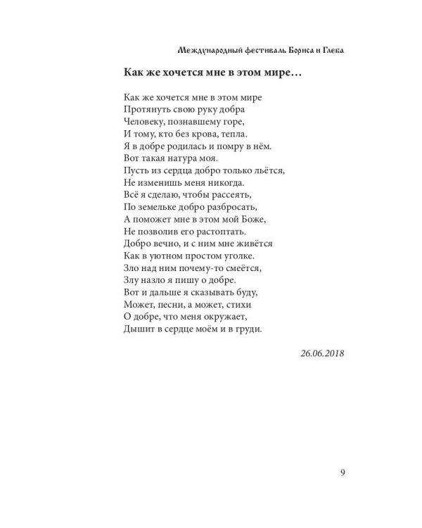 Я рассею добро по земле