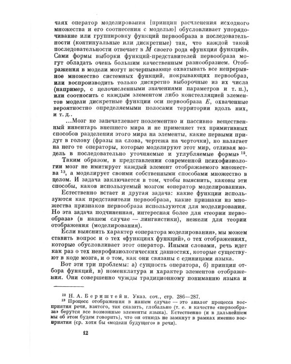 Психолингвистические единицы и порождение речевого высказывания