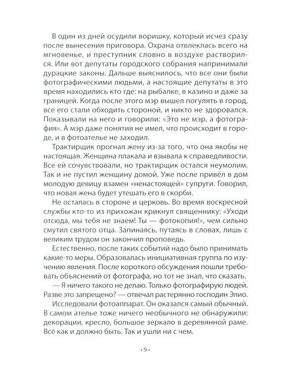 Проделки Кейджо. Сказки для взрослых